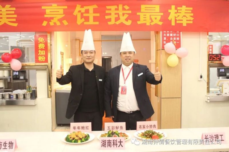 湖南鐘情餐飲管理有限責(zé)任公司,餐飲管理,鐘情餐飲管理,團(tuán)體膳食,大學(xué)食堂,學(xué)院食堂,學(xué)校餐飲 湖南鐘情餐飲管理有限責(zé)任公司,餐飲管理,鐘情餐飲管理,團(tuán)體膳食,大學(xué)食堂,學(xué)院食堂,學(xué)校餐飲